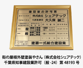 建設業許可証