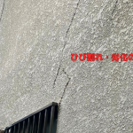 ひび割れ・劣化の壁面