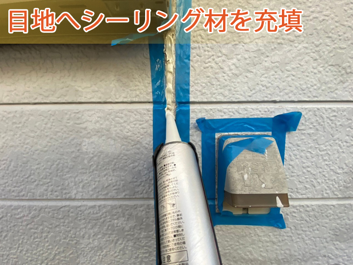 外壁塗装と目地のシーリング打ち替え！板橋区の施工事例