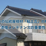 【外壁のひび割れ対策】原因からリスクまで徹底ガイド！