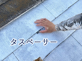 タスペーサー