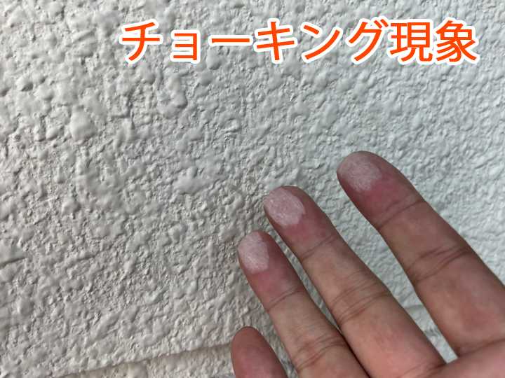 チョーキング現象
