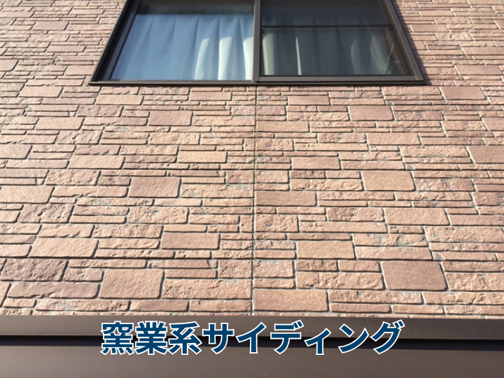 窯業系サイディング