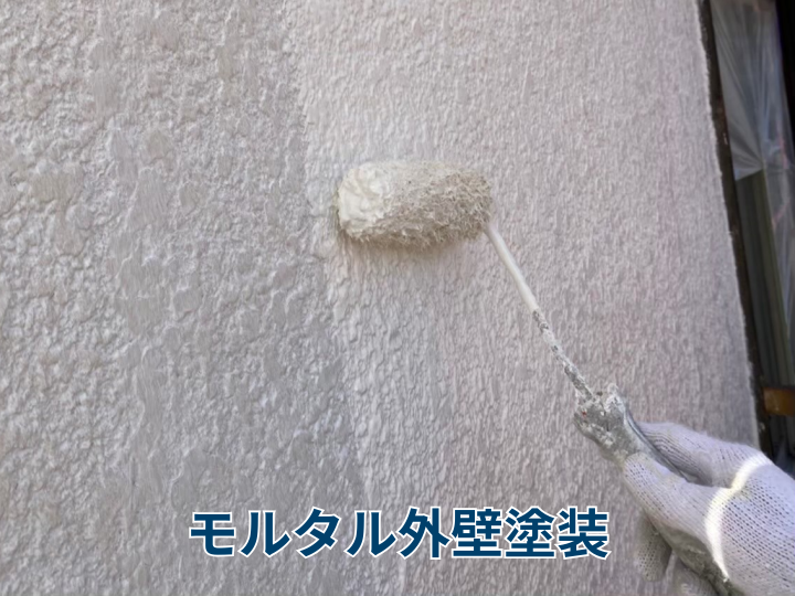 モルタル外壁塗装