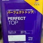 パーフェクトトップ
