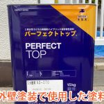 パーフェクトトップ