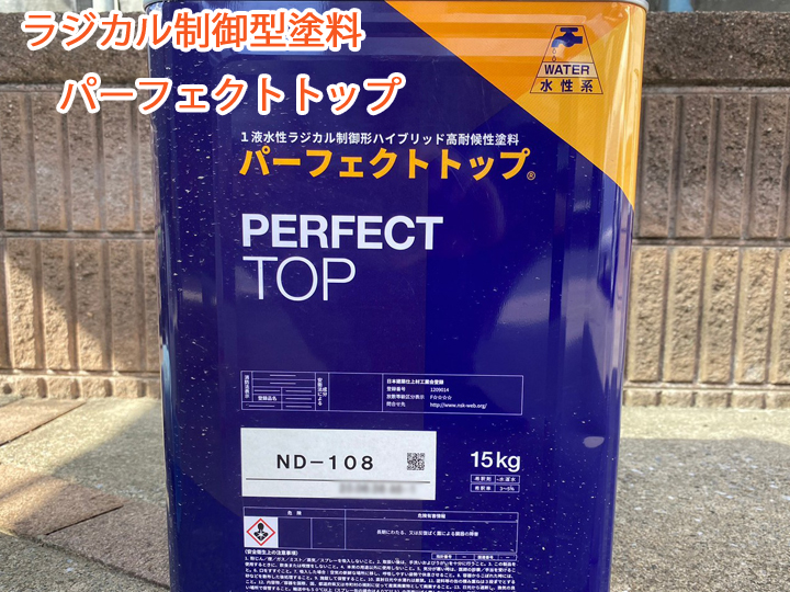 君津市で外壁塗装を検討中の方へ！注目の「ラジカル制御塗料」とは？
