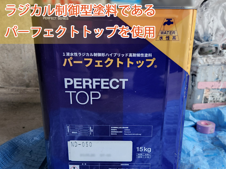 パーフェクトトップ