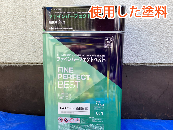 ファインパーフェクトベスト