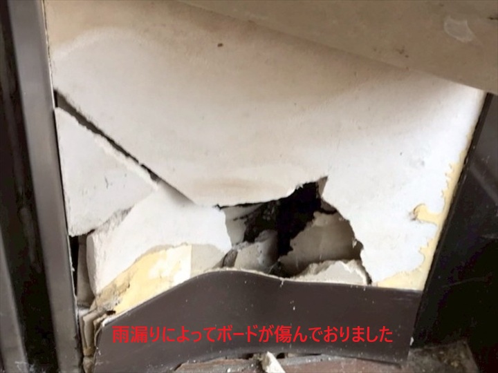 雨漏り発生箇所