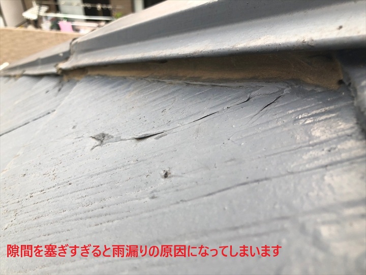 棟板金の危険なシール