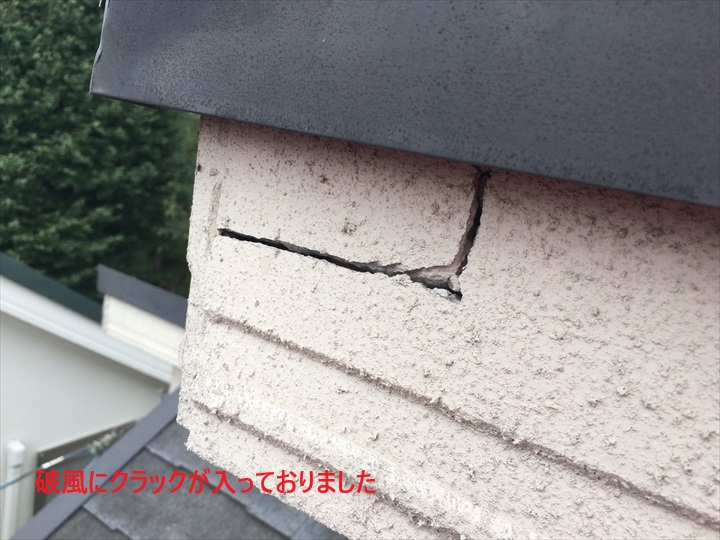 破風のクラック