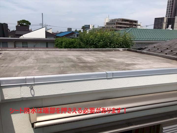 シート防水端部