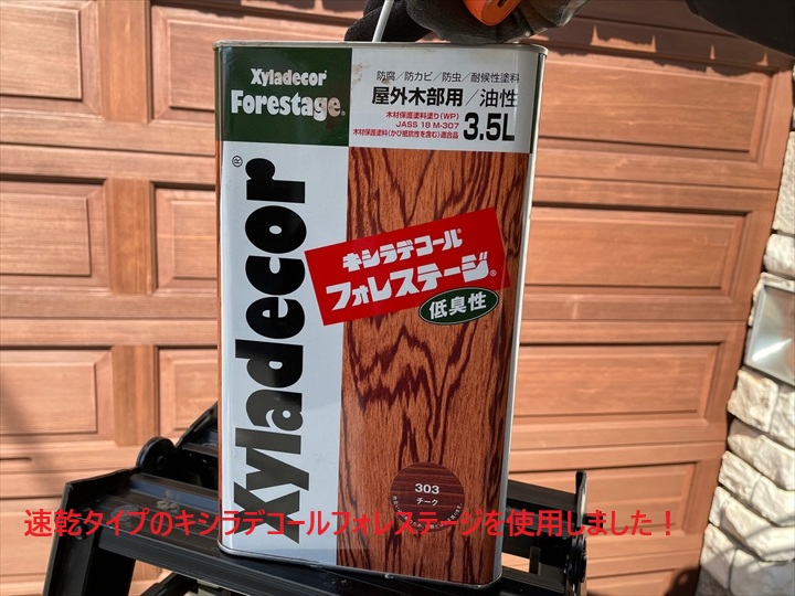 キシラデコールフォレステージ