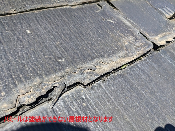 【八王子市中野上町】ニチハパミールが葺かれている屋根は要注意！塗装では解決できない理由と正しいリフォーム方法