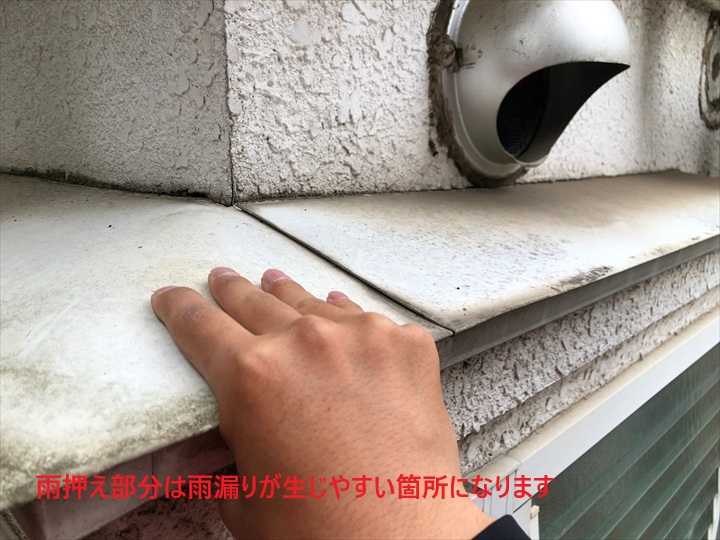雨押え