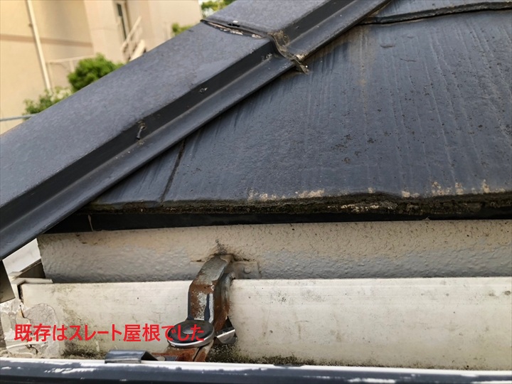 スレート屋根