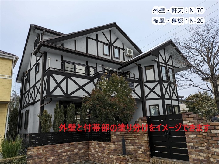 外壁塗装前のカラーシュミレーションでお気に入りの色を見つけましょう｜町田市金井の住まい事例