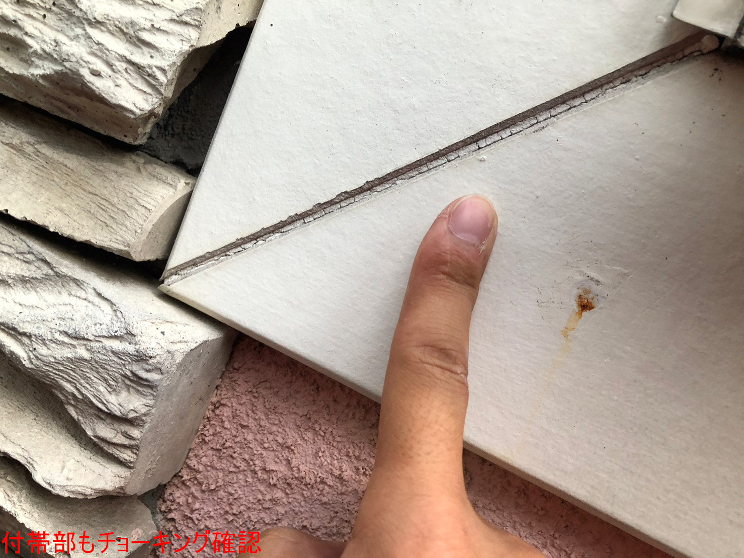 化粧枠チョーキング確認