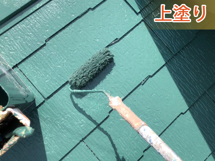 上塗り