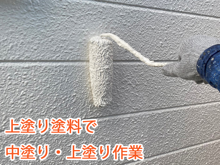 中塗り・上塗り作業