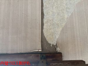 内壁クロス剥がれ