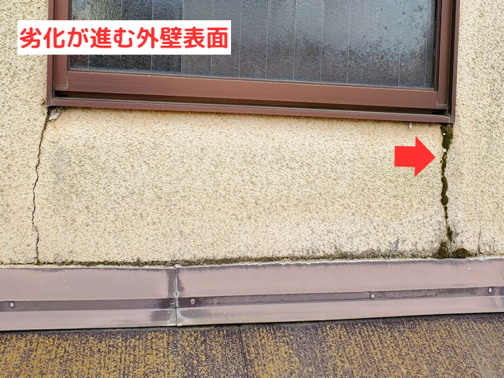 劣化が進む外壁表面