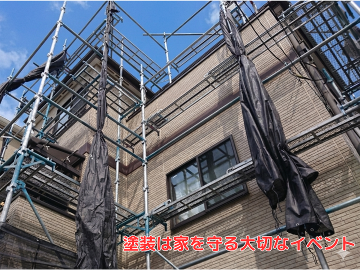 塗装は家を守る大切なイベント