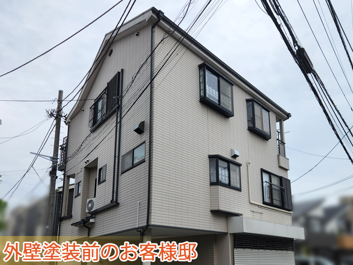 外壁塗装前のお客様邸