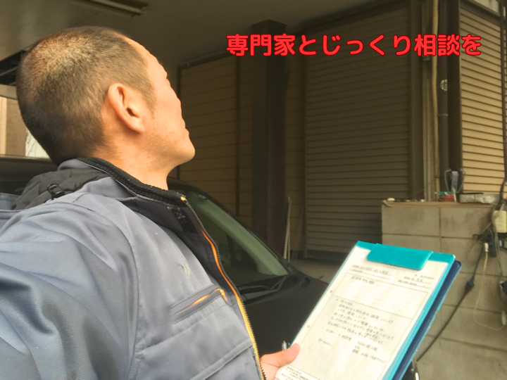 専門家とじっくり相談を