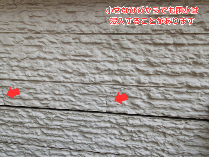 小さなひびからでも雨水は 浸入することがあります
