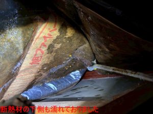 断熱材の下側も濡れておりました