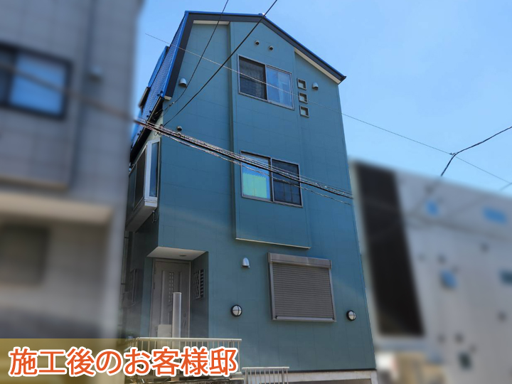 施工後のお客様邸