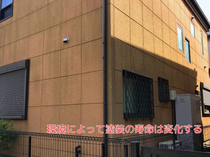 環境によって塗装の寿命は変化する