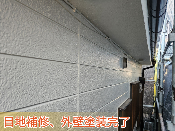 目地補修、外壁塗装完了