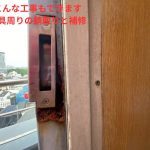 金具周りの錆取りと補修