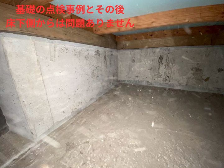 床下側からの確認