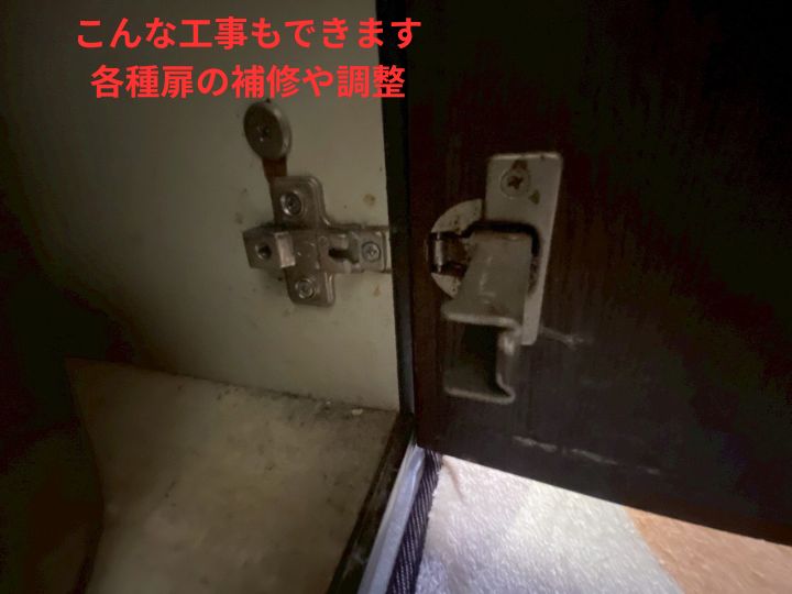 各種扉の補修や調整