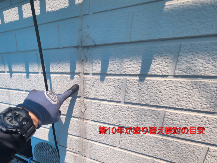 築10年が塗り替え検討の目安