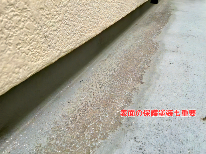 表面の保護塗装も重要