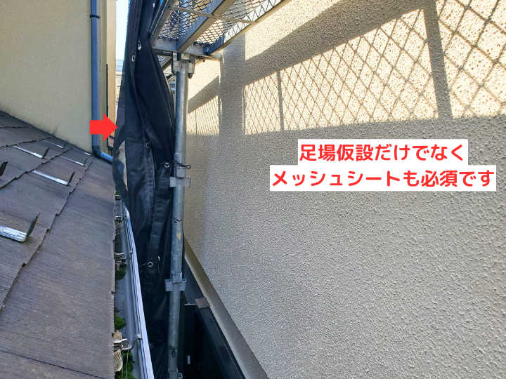 足場仮設とメッシュシートの併用