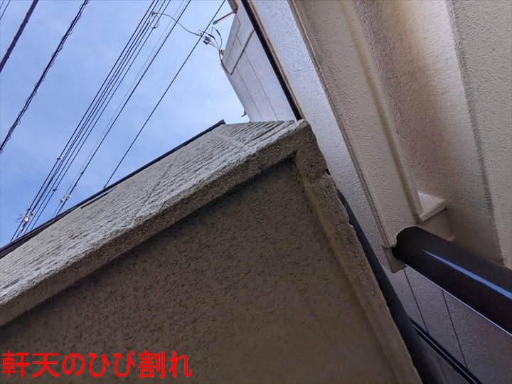 軒天のひび割れ