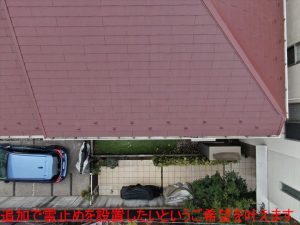 追加で雪止めを設置したいというご希望を叶えます