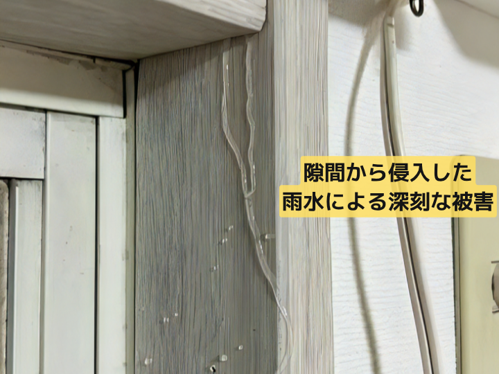 台風のたびに雨漏りが心配？外壁から起こる原因と今すぐできる対策