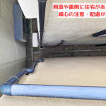 側面や裏側に住宅がある場合の注意