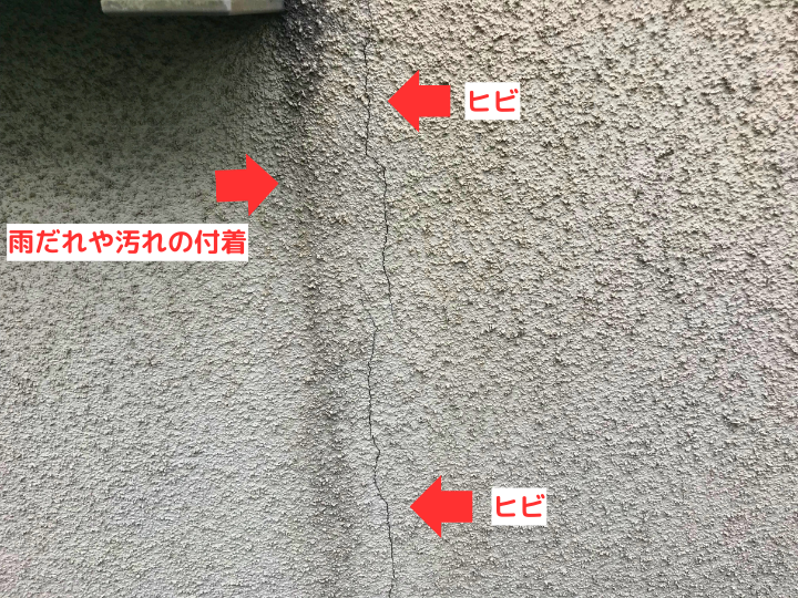 雨だれや汚れの付着