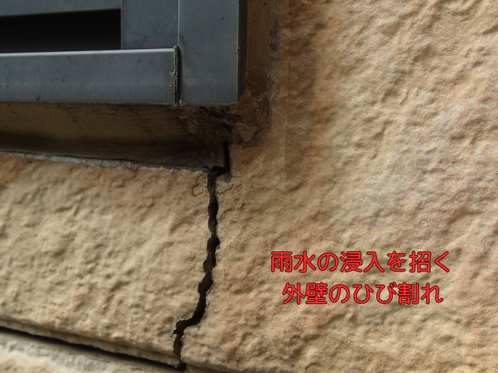 雨水の浸入を招く外壁のひび割れ