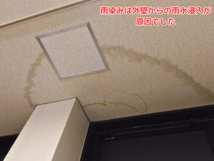 雨漏り 