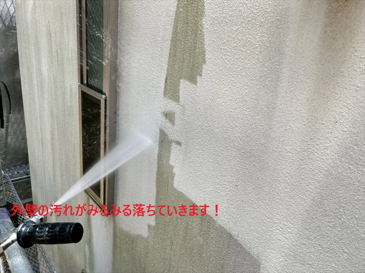 外壁洗浄