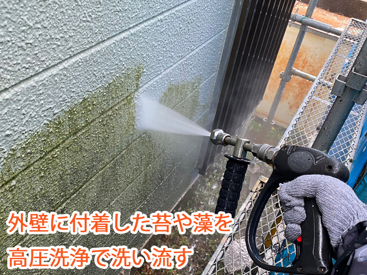 高圧洗浄